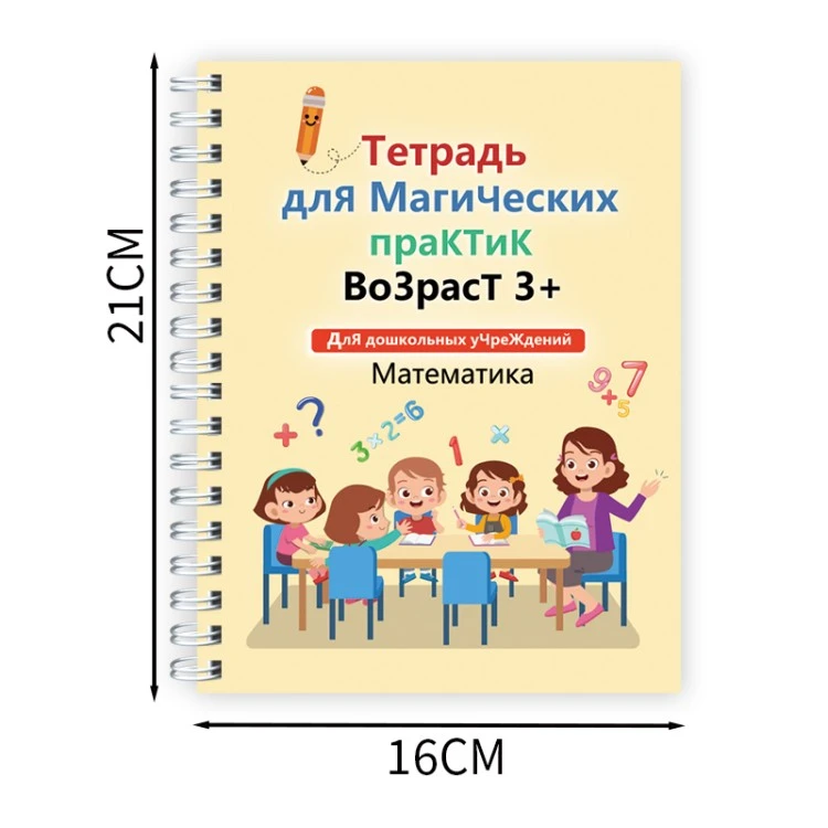 Reusable Magic Practice Copybook