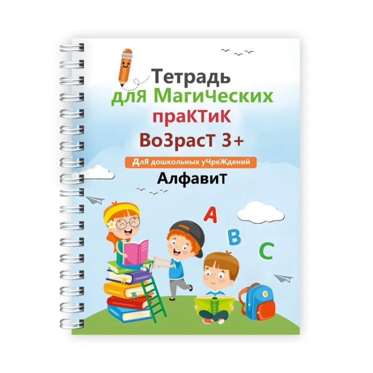 Reusable Magic Practice Copybook